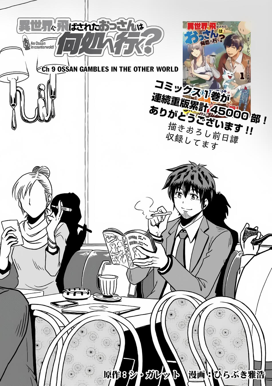 Isekai ni Tobasareta Ossan wa Doko e Iku? Chapter 9 2